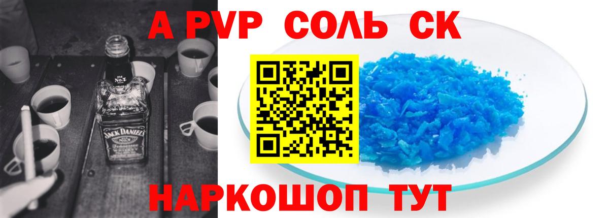 Alpha-PVP СК  Вход с VPN  Альфа ПВП VHQ  Майский 