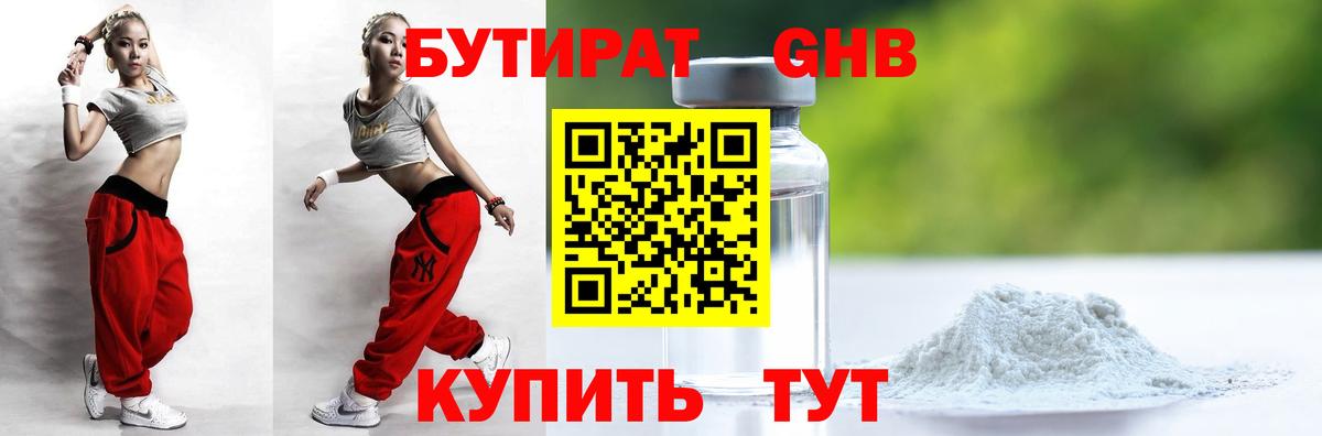 Бутират 99%  Вход с VPN  БУТИРАТ  Майский 
