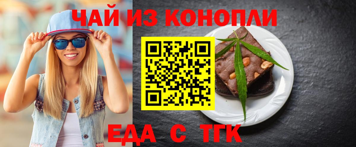 Еда ТГК марихуана  Вход с VPN  Майский 
