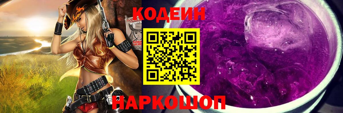 Кодеин Purple Drank  Codein напиток Lean (лин)  Вход с VPN  Майский 