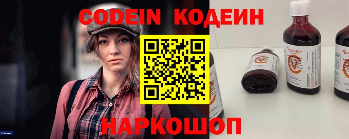 Codein напиток Lean (лин) Майский