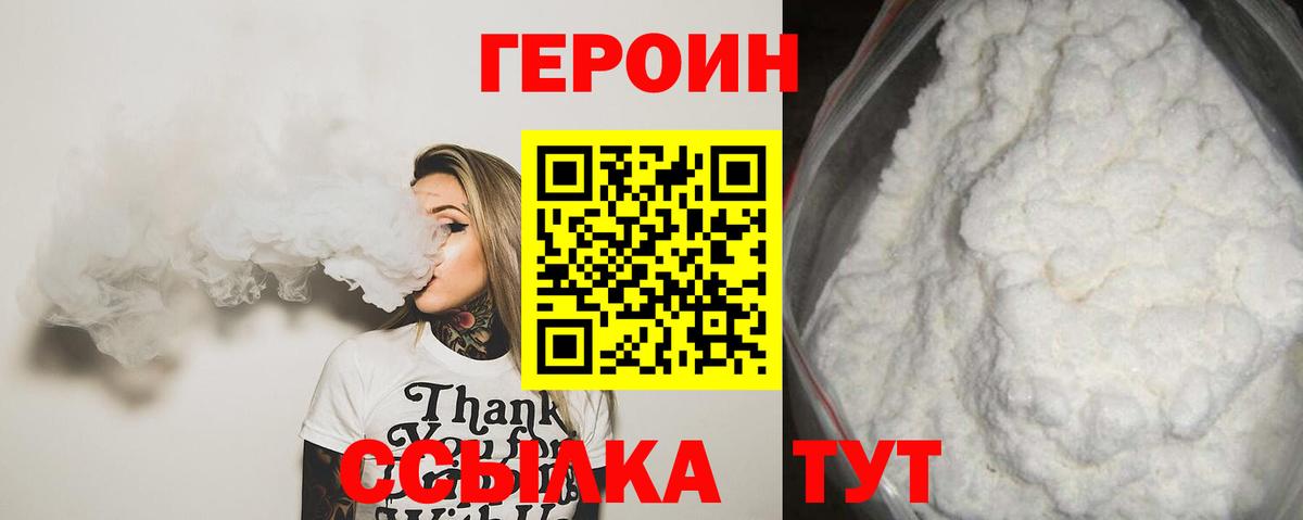 ГЕРОИН афганец  Вход с VPN  Майский 