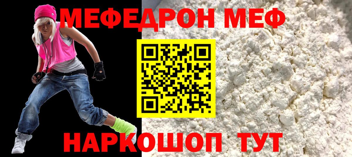 МЕФ  Вход с VPN  Майский  МЯУ-МЯУ VHQ  МЯУ-МЯУ mephedrone 