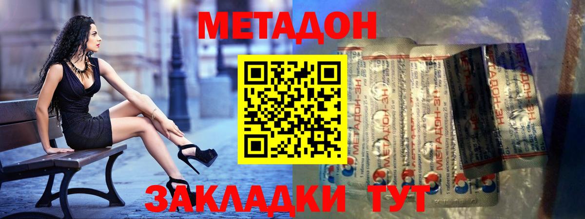 Майский  Метадон methadone  Вход с VPN  Метадон белоснежный 
